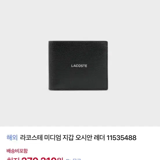 라코스테 지갑