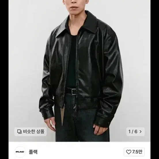 깡스타일리스트 플랙 레더자켓 L