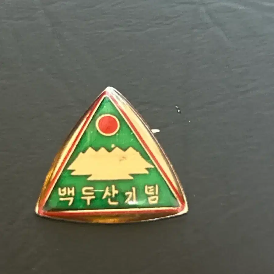 백두산 기념 뱃지