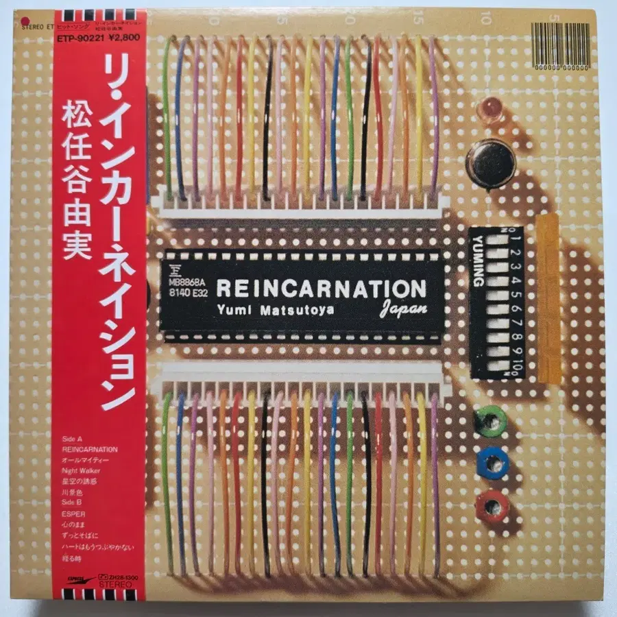(일본/LP) 마츠토야 유미 Yumi Matsutoya - Reincarnation