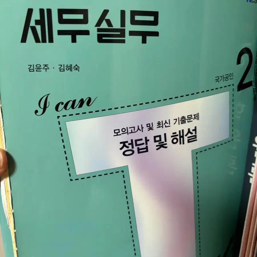 세무실무 모의고사 및 최신 기출문제 정답 및 해설 fat1급