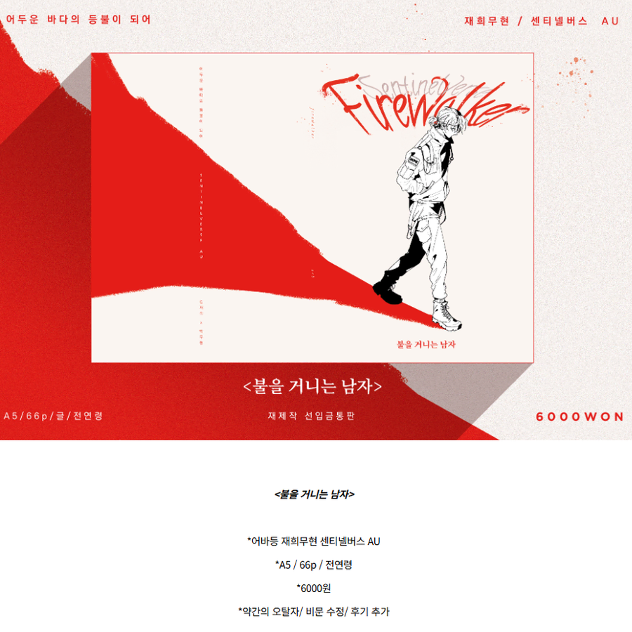어바등 비공굿 회지 재희무현 <불을 거니는 남자>