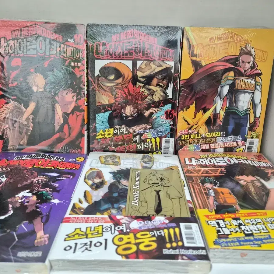 나의 히어로 아카데미아 만화책(소장용)비닐 미개봉 포함