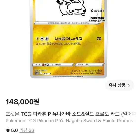 유나가바 피카츄 psa10