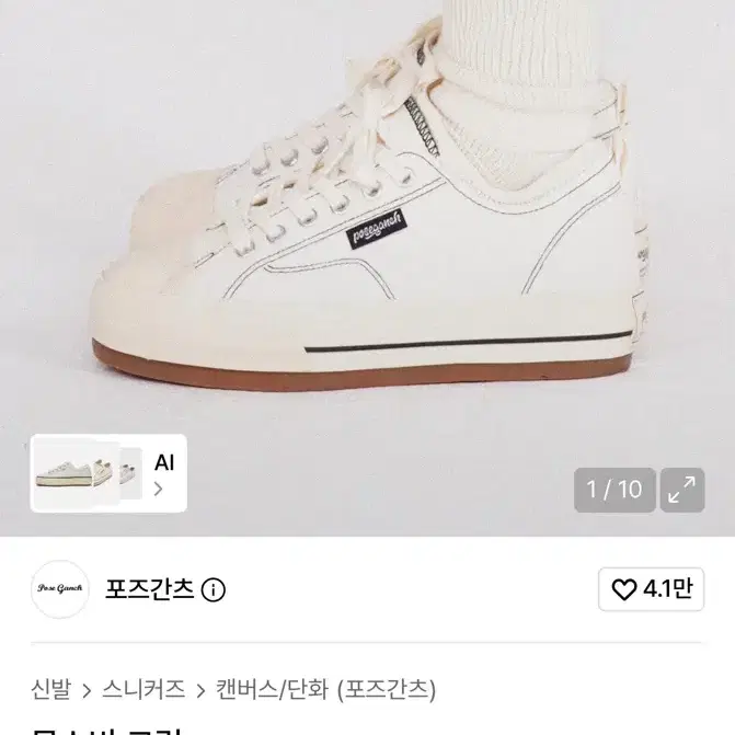 포즈간츠 무스비 크림 캔버스 단화 280