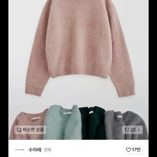 짱구대디x수아레 알파카 니트 핑크 L