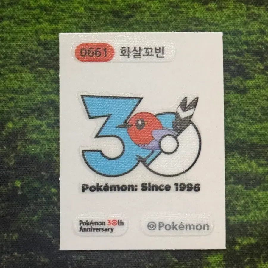 포켓몬 30주년 화살꼬빈 띠부씰 스티커 양도