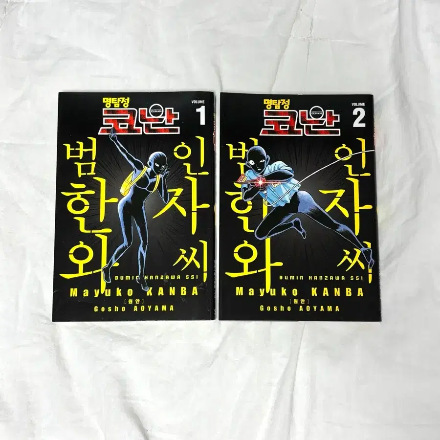명탐정 코난 범인 한자와씨 만화책 1,2권 일괄 (상태 A급)