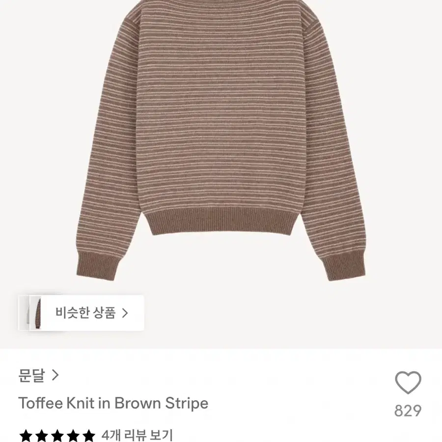 문달 이주미 toffee knit 다쿠아즈 니트