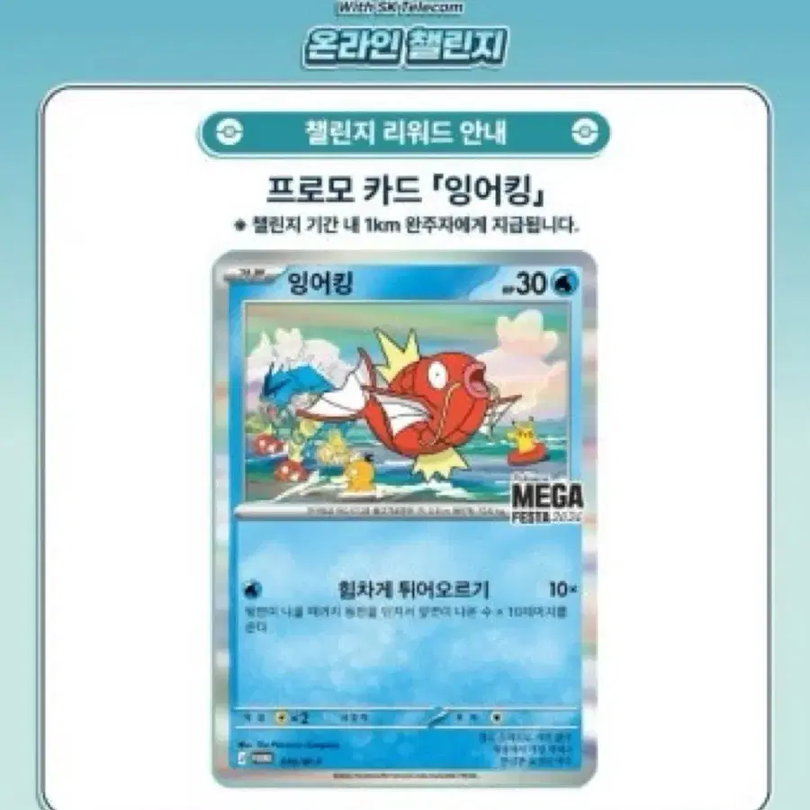 잉어킹 프로모