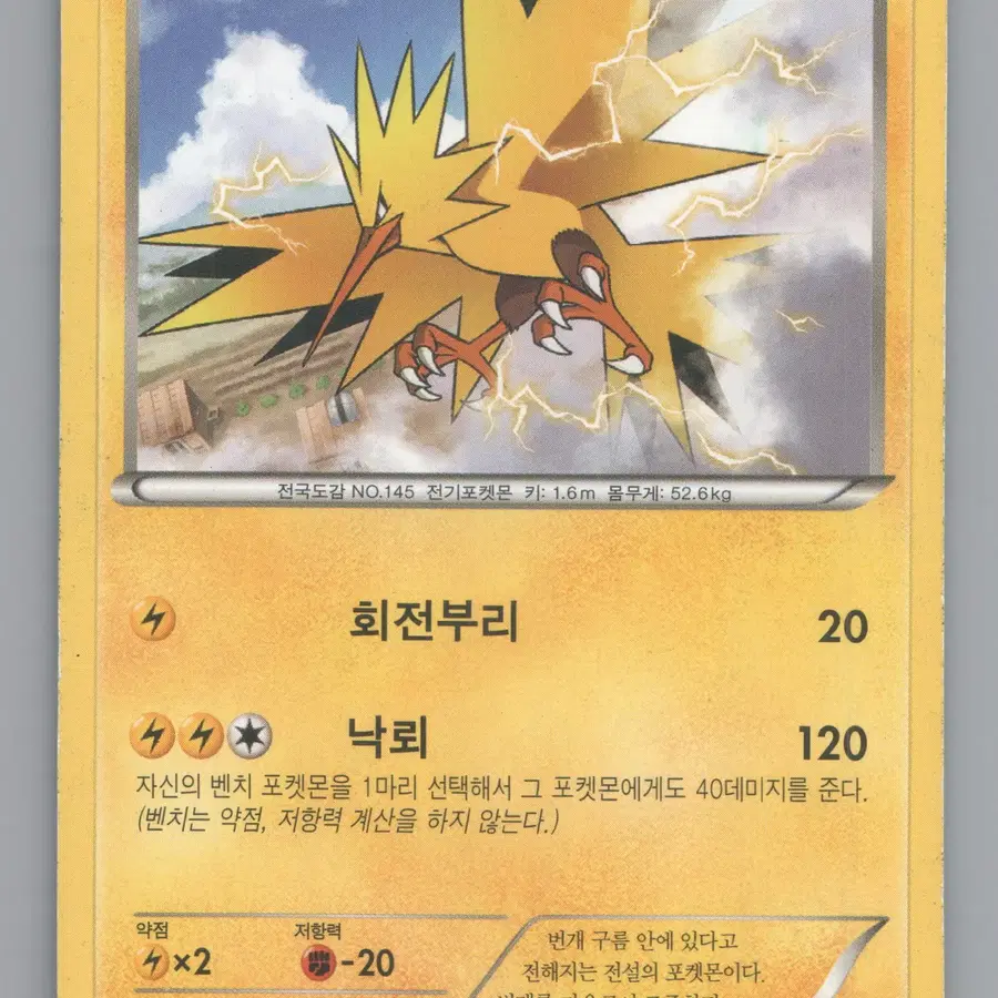 썬더 2015(XY6 021/078) 포켓몬카드