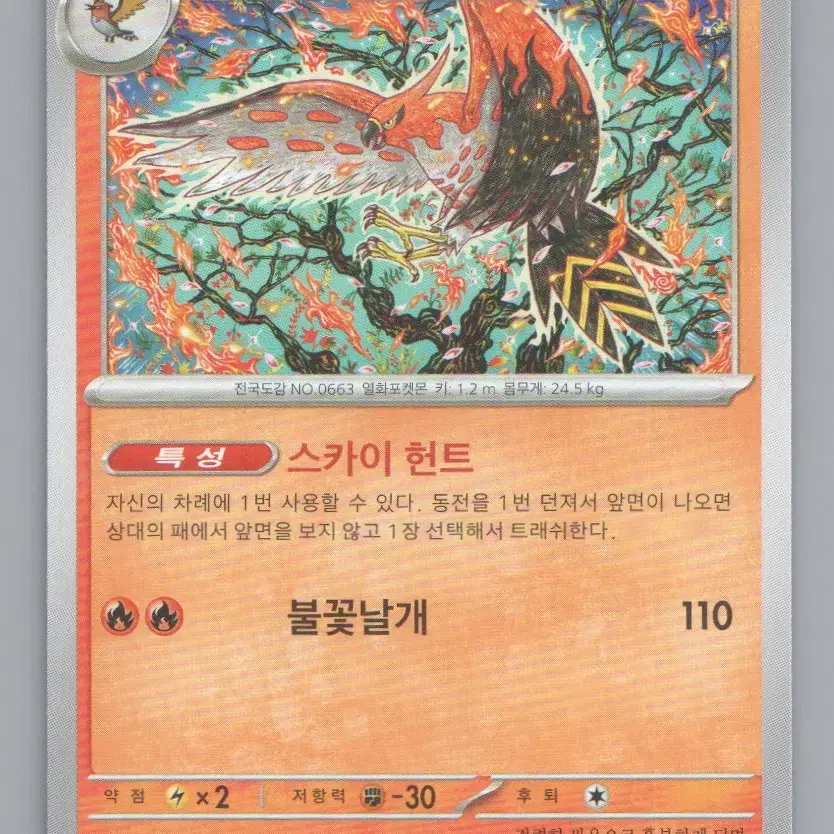 파이어로 2026 Uncommon by Shinji Kanda(M3 014/80) 포켓몬카드