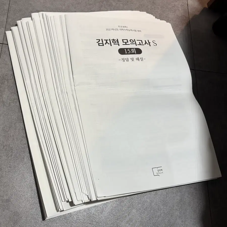 2027 김지혁 모의고사 실모 지구과학 약 45개 시대인재