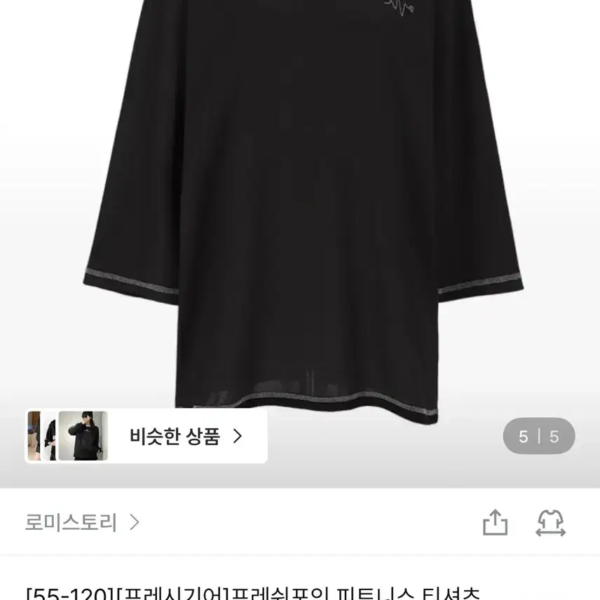 로미스토리 빅사이즈 피트니스 티셔츠 (99-120사이즈)
