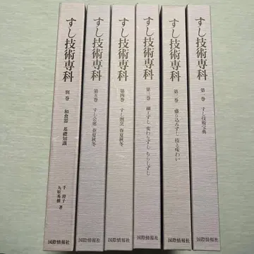 [레어] 정가 137000엔 스시 기술 전과 전 6권 세트 국제정보사