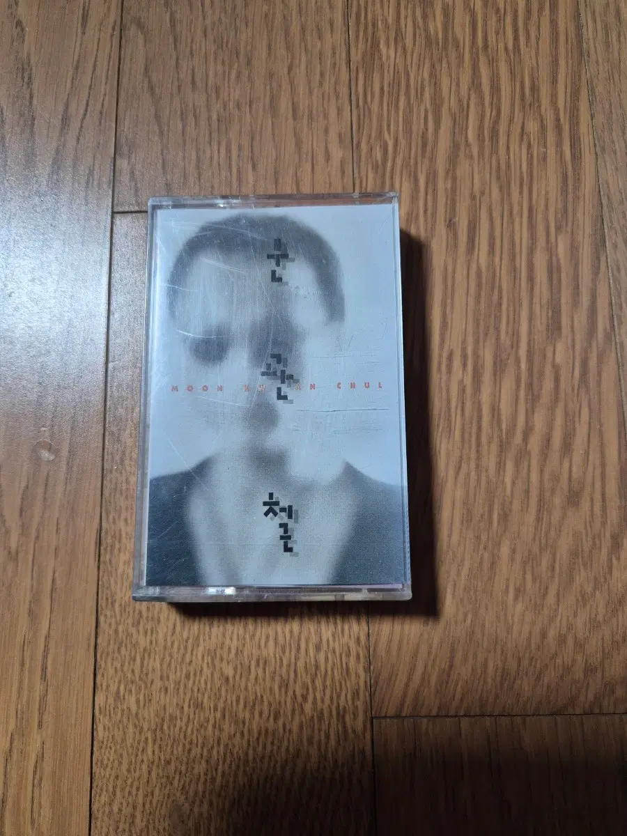 (Sealed Cassette) Moon Gwan Chul 3 Cassette Tape
