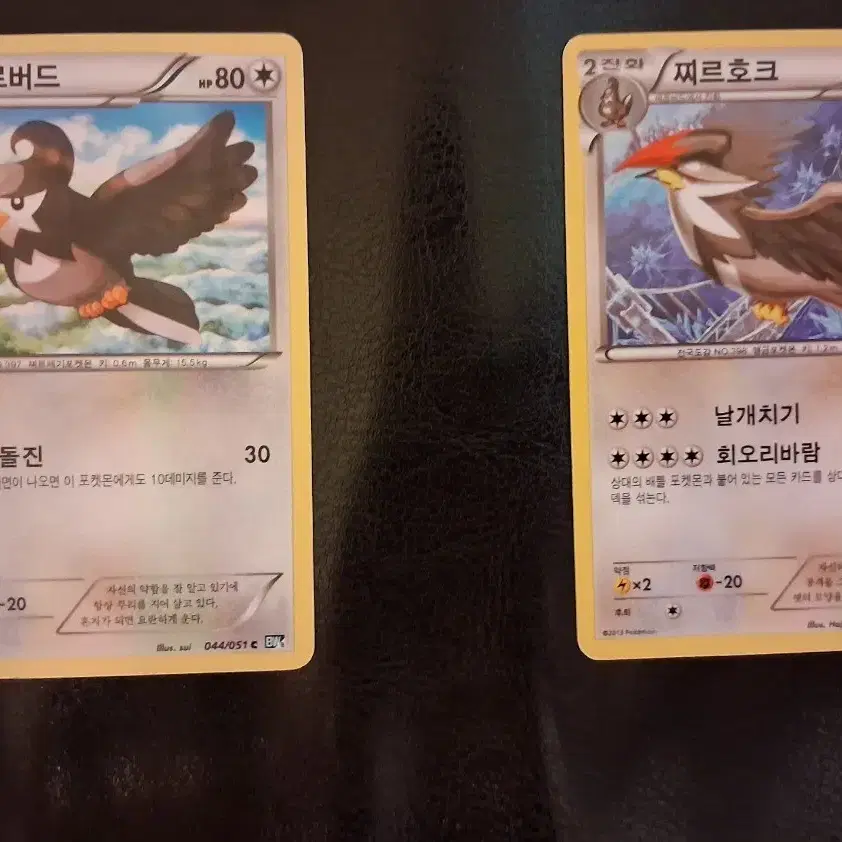 포켓몬 카드 찌르버드호크 진철님 결제창