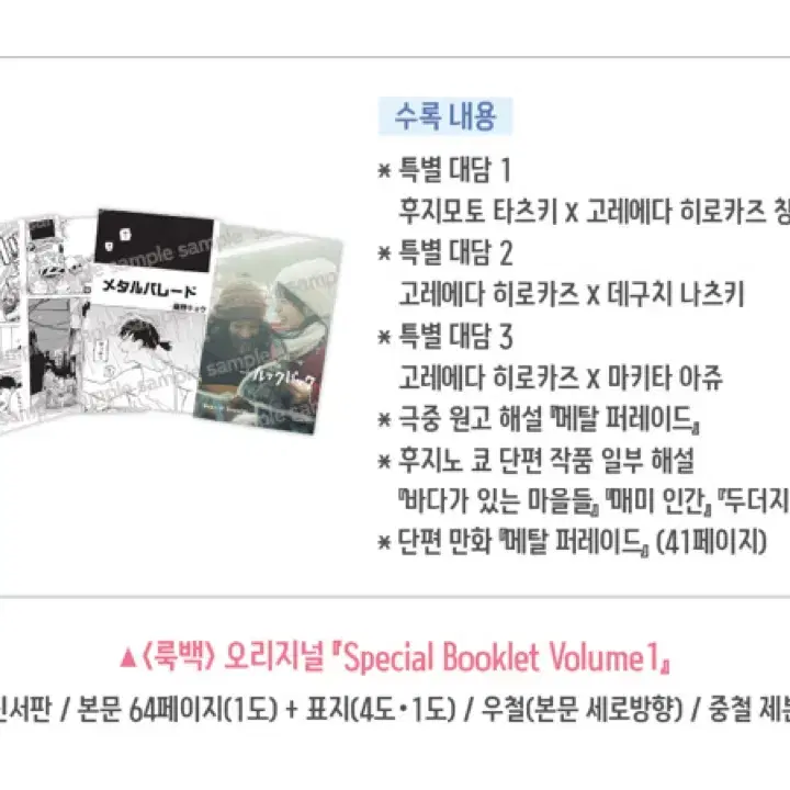 [룩백] 오리지널 스페셜 북클릿 Booklet 볼륨1/돌비 포스터