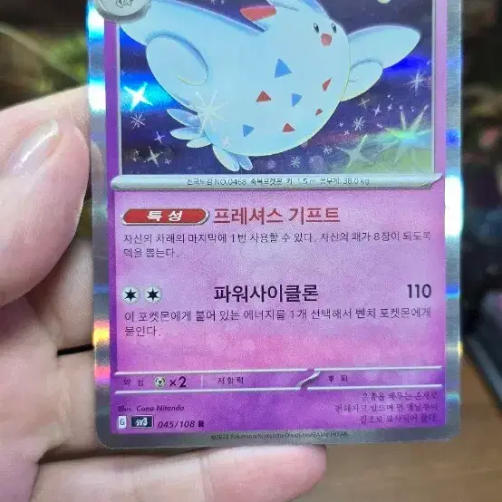 포켓몬 카드 토게키스 sv3 45/108