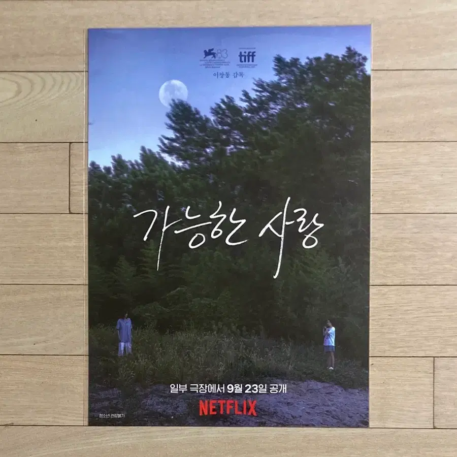 가능한 사랑 공개일 어나운스먼트 포스터