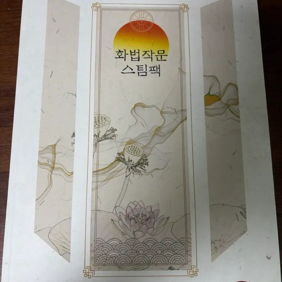 유대종 화법작문 스팀팩 2027