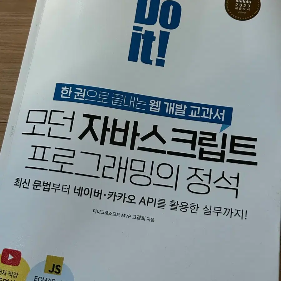 모던 자바스크립트 프로그래밍의 정석