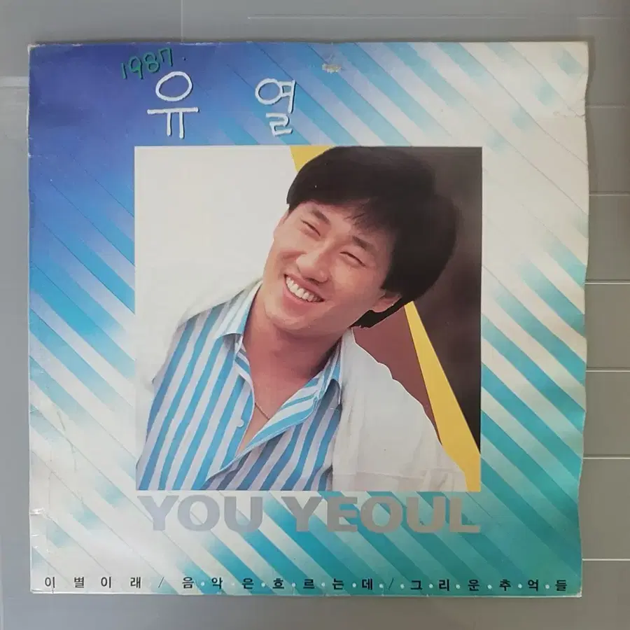 유열 lp - you yeoul / 1987 이별 이래