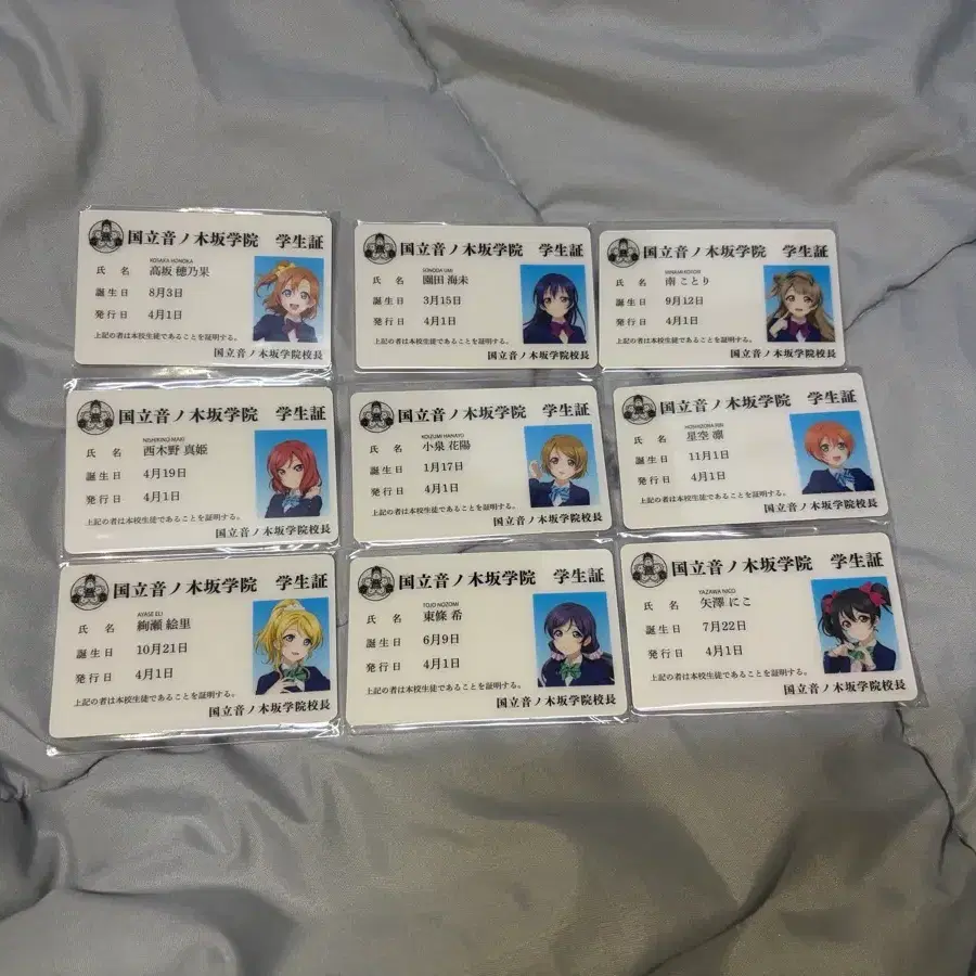 러브라이브 뮤즈 15주년 학생증