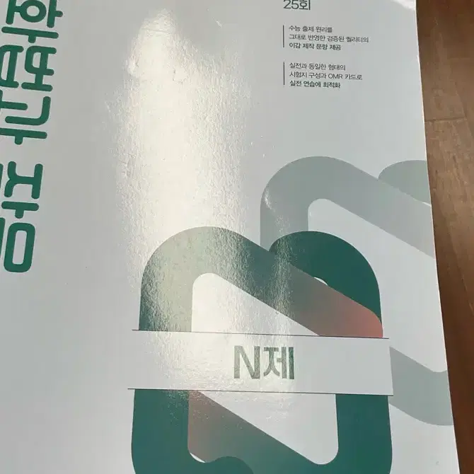 2027 수능대비 이감 국어 모의고사 N제 25회 화법과 작문