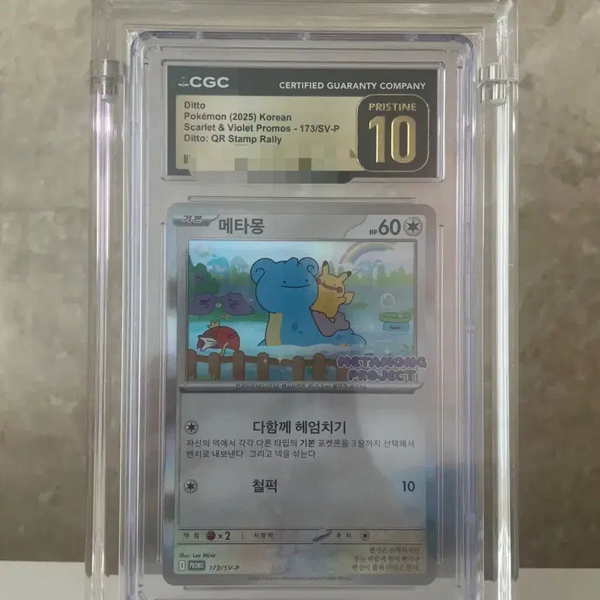 포켓몬카드 메타몽 173/SV-P CGC 10 등급 블랙라벨 사진 2