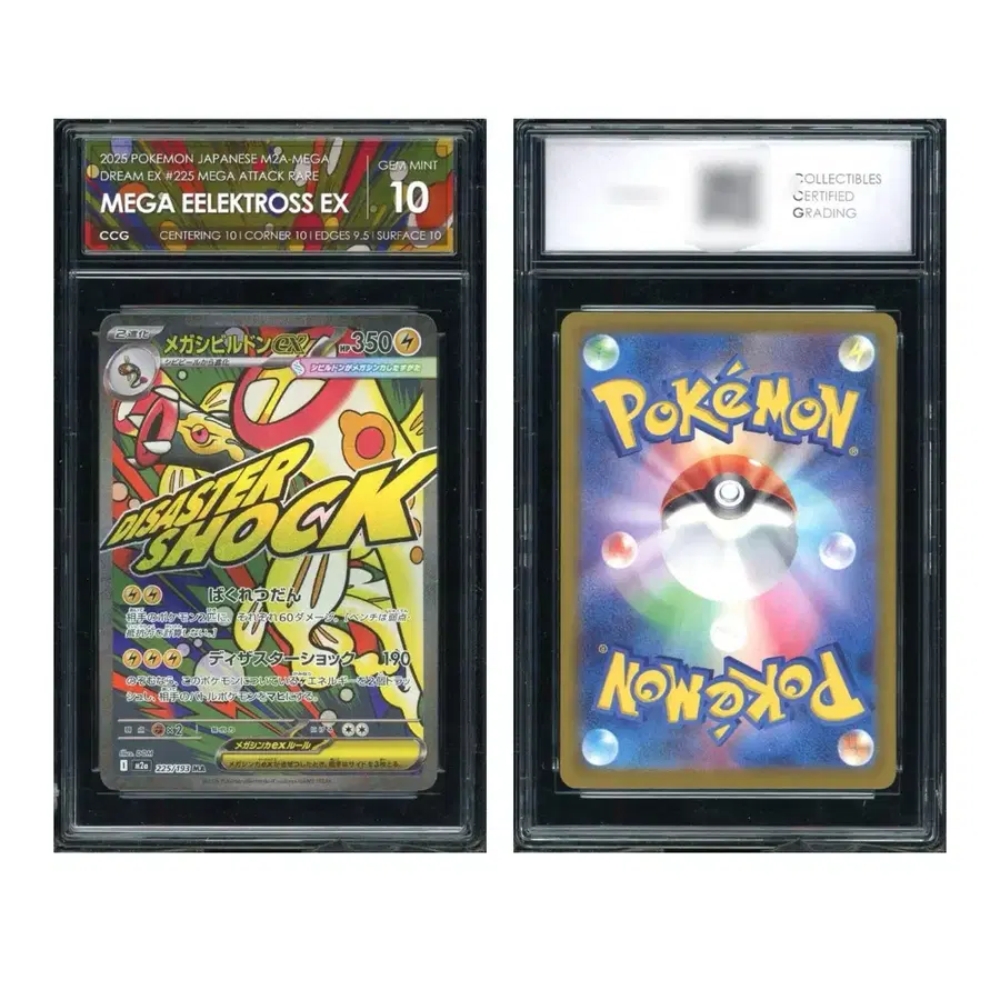 이번주만 2.7! 포켓몬카드 일판 메가저리더프ex MA CCG10 팝니다