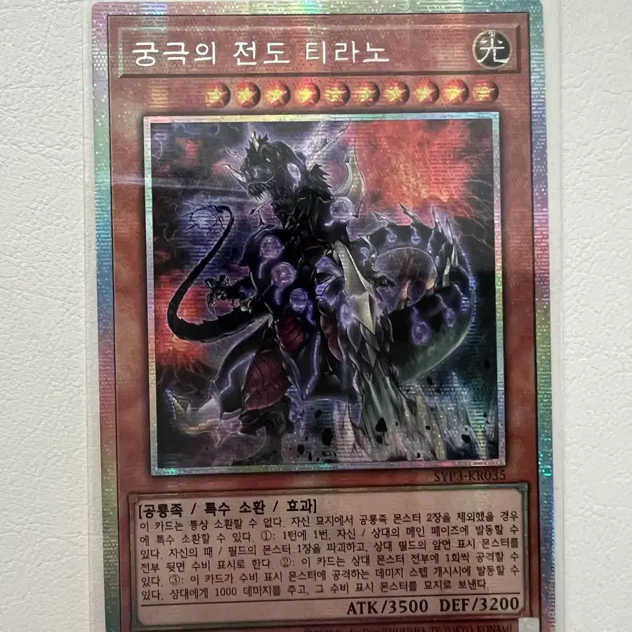 궁극의 전도 티라노 프싴