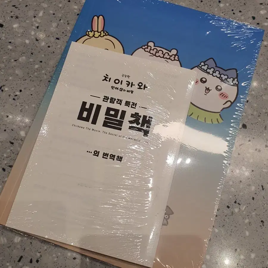 교환,양도) 치이카와 인어섬 비밀책 <> 오티, 삼티 TTT