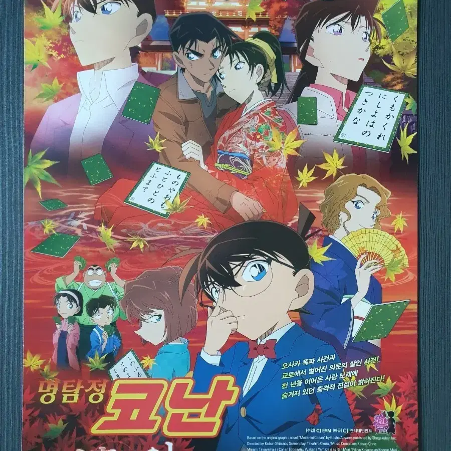 명탐정 코난 진홍의 연가 극장판 2단접이 전단지 A4 글을 읽고 결제하세요