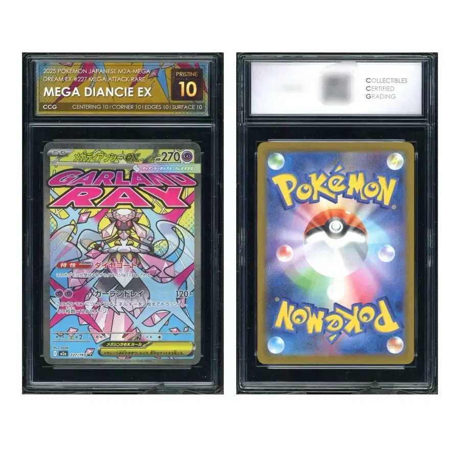 이번주만 3.2! 포켓몬카드 일판 메가디안시ex MA CCG10 프리스틴 팝니다
