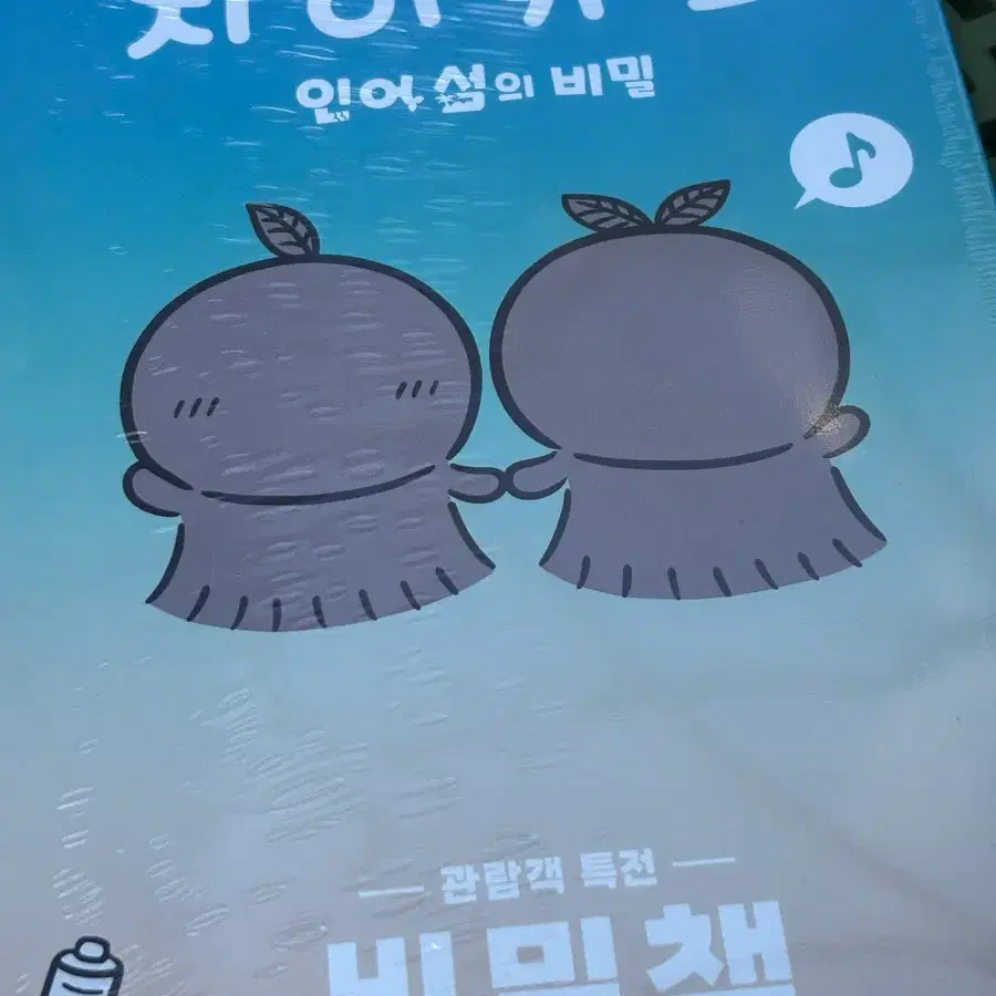 극장판 치이카와 인어섬의 비밀 비밀책 관람객 특전