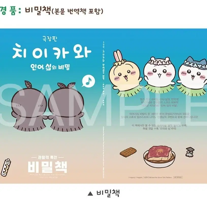 치이카와 극장판 3주차 특전 비밀북 비밀책 미개봉