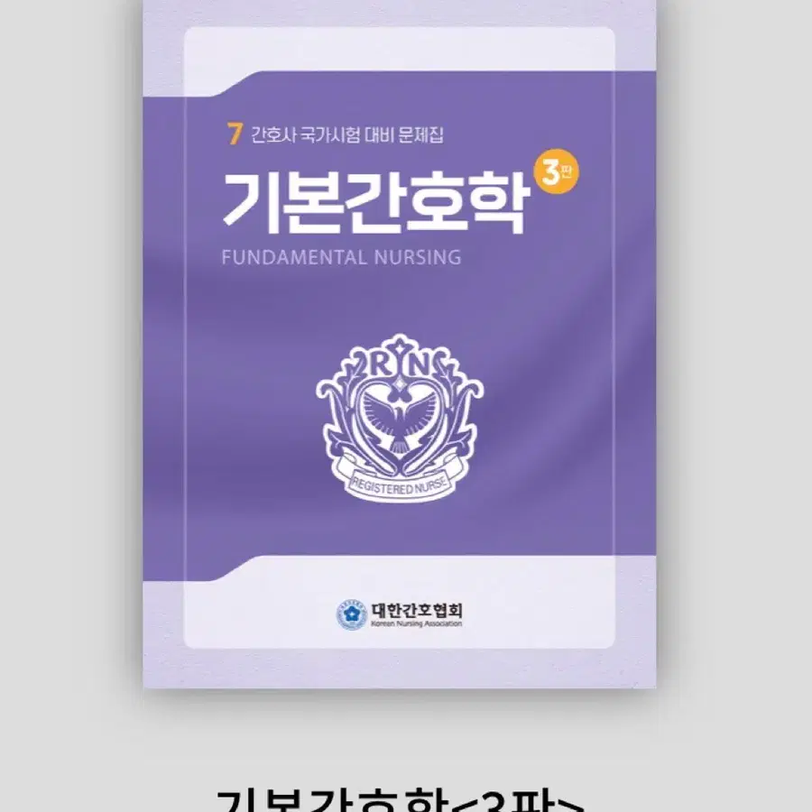 대간협 기본간호pdf 구합니다