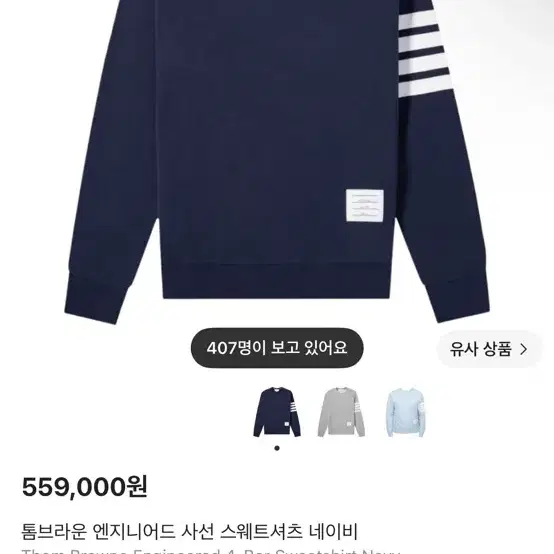 톰브라운 맨투맨 3사이즈