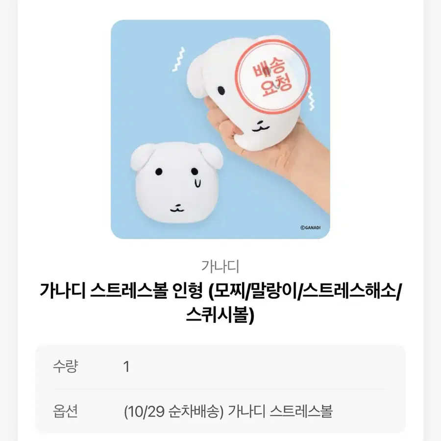 가나디 말랑이