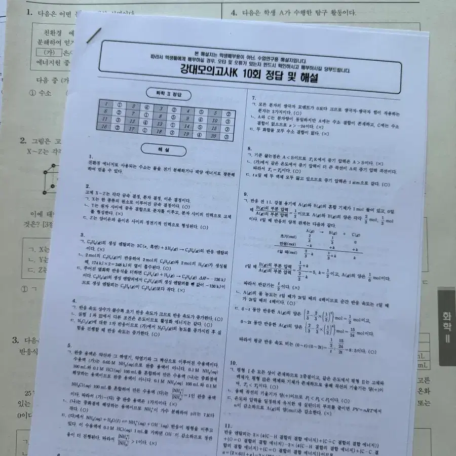 화2 강대k 모의고사 10회 문제지+해설