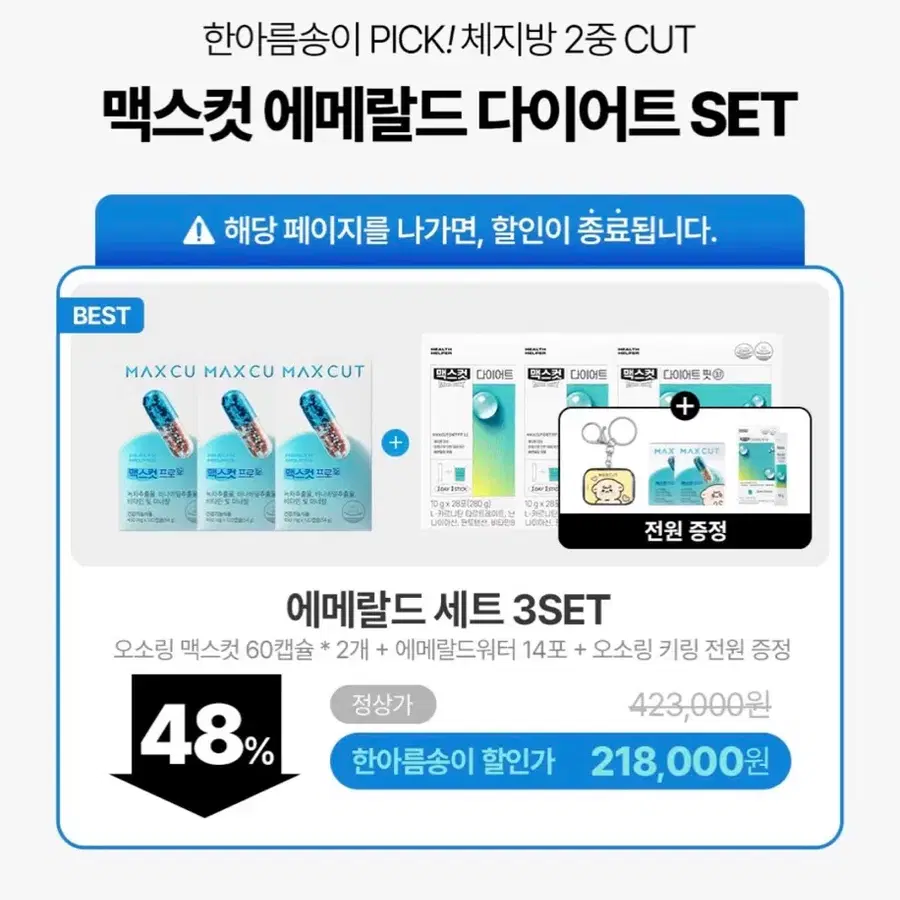 맥스컷 에메랄드 다이어트 세트 분철하실분