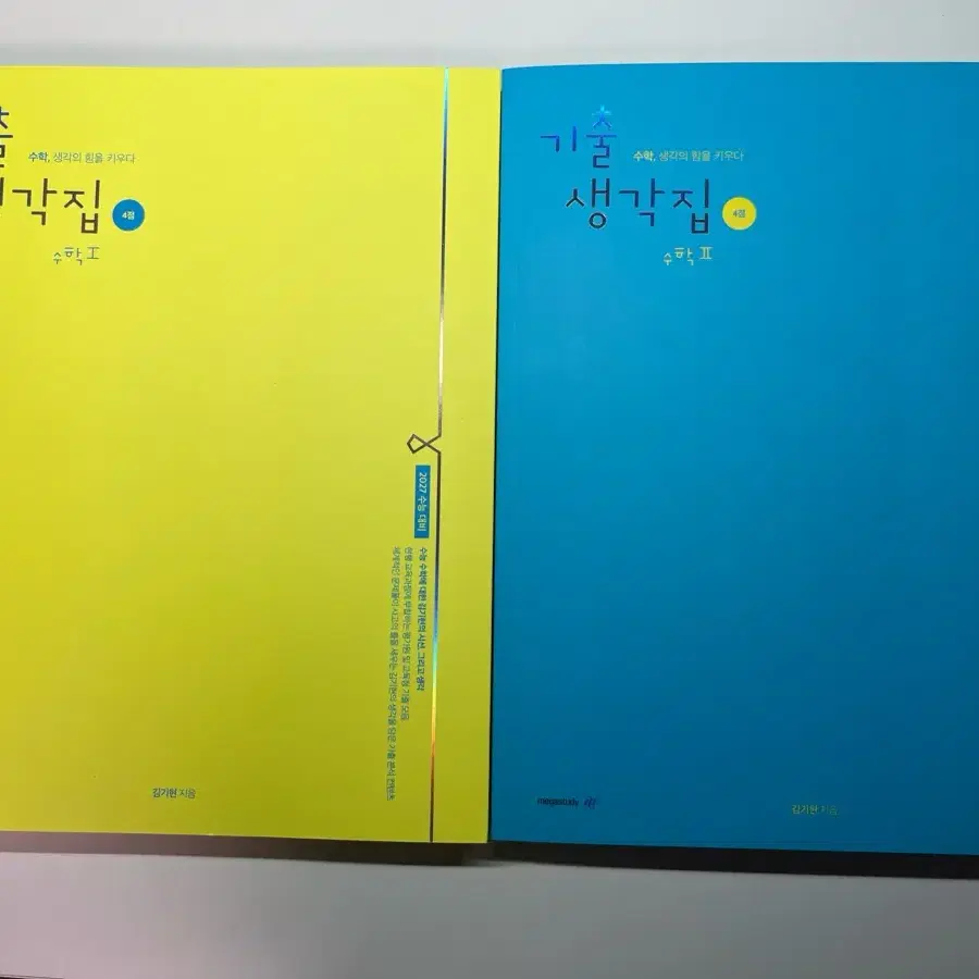 [새상품]김기현 수1, 수2 기생집 일괄