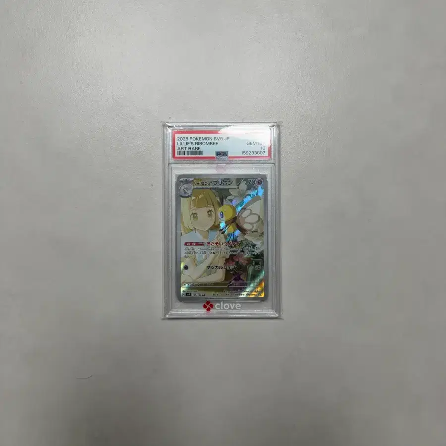 포켓몬카드 릴리에의 애리본ar (psa10)