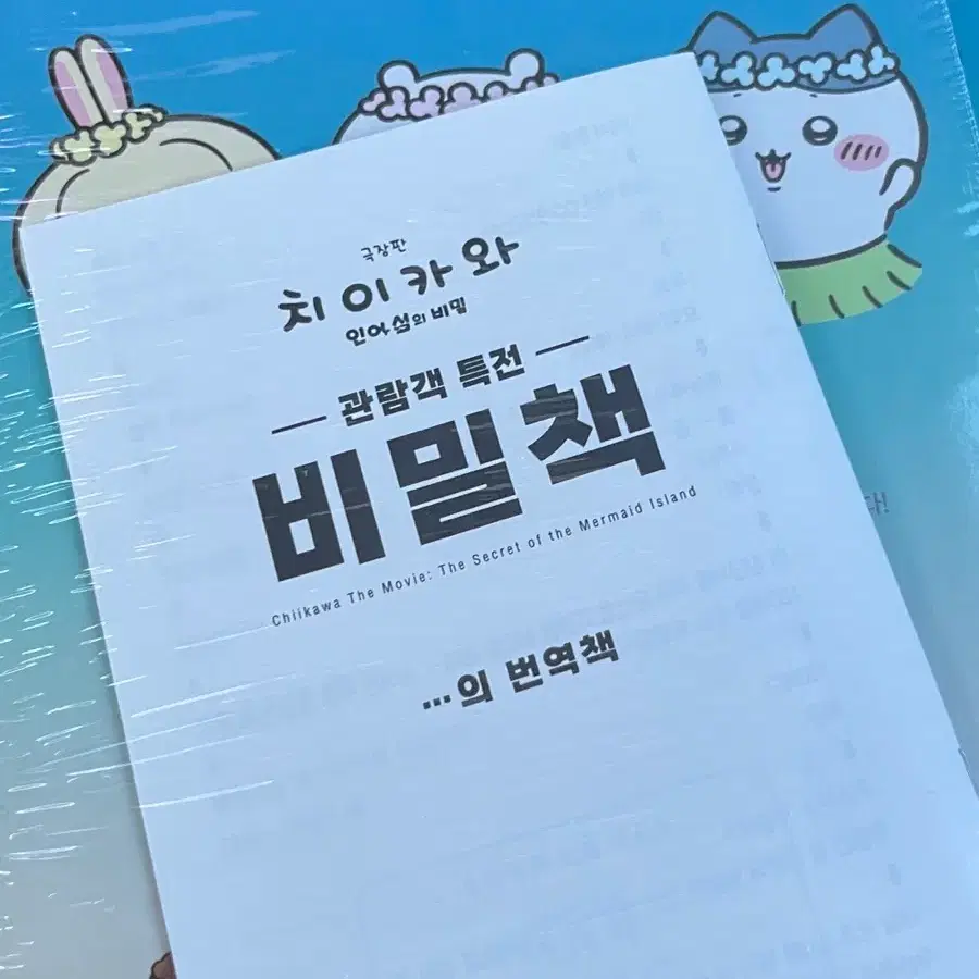 치이카와 3주차 특전 비밀책