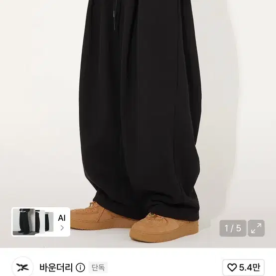 바운더리 투턱 와이드 롱 스웨트 팬츠 [블랙] XL