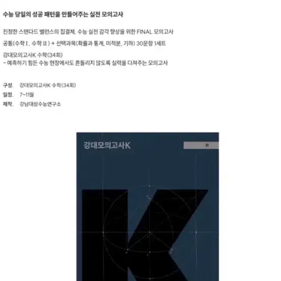 2027 강대k 수학 27,29,31,33 회 (9평 반영 회차)