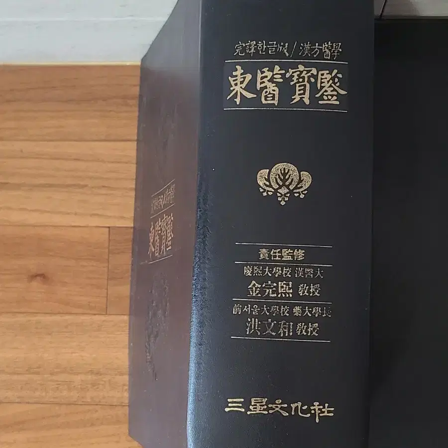 도서 동의보감 1986년도판