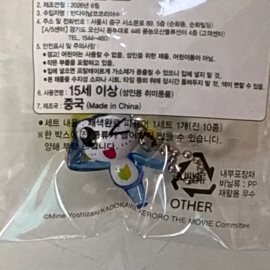 케로로젤리 타마마 키링 클리어 판매