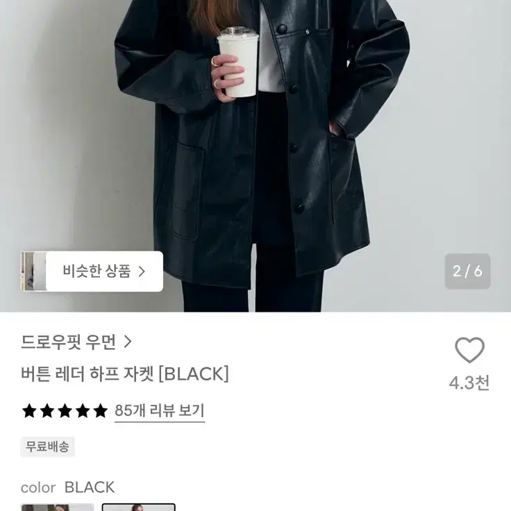 드로우핏우먼 레더 하프 자켓 s